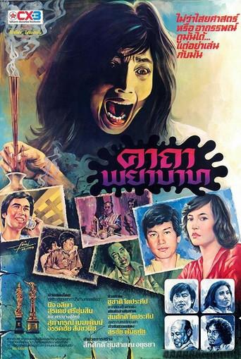 Vengeful Spell (1980) poster