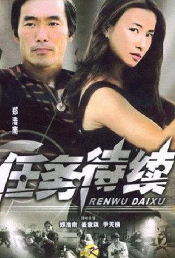 Mission X (2004) poster