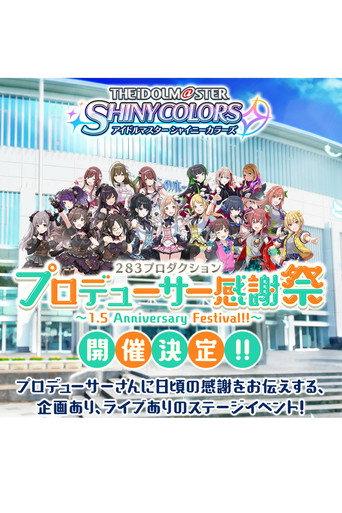 283 Production Producer Kanshasai ~1.5 Anniversary Festival!!~ (2019) poster
