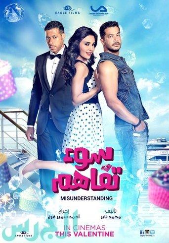 Misunderstanding (2015) poster