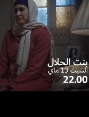 Bent Lahlal (2023) poster