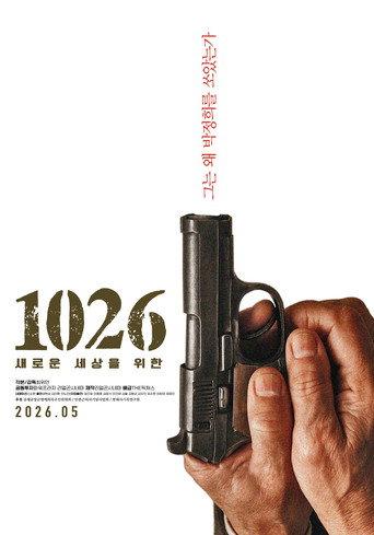 1026: 새로운 세상을 위한 (2026) poster