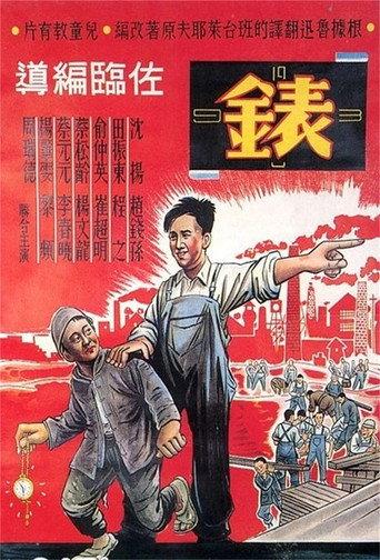 表 (1949) poster