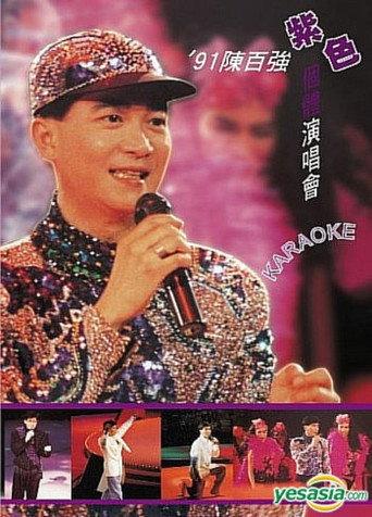 91陳百強紫色個體演唱會 (1991) poster