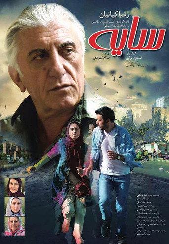 Shadow (2016) poster