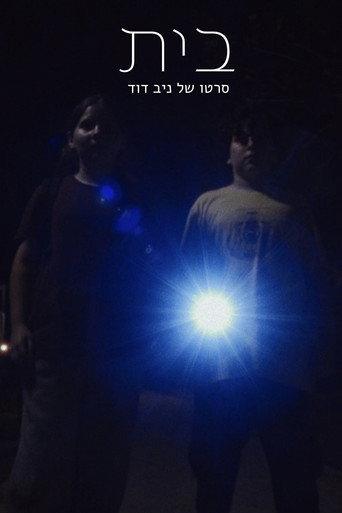 Home (2026) poster