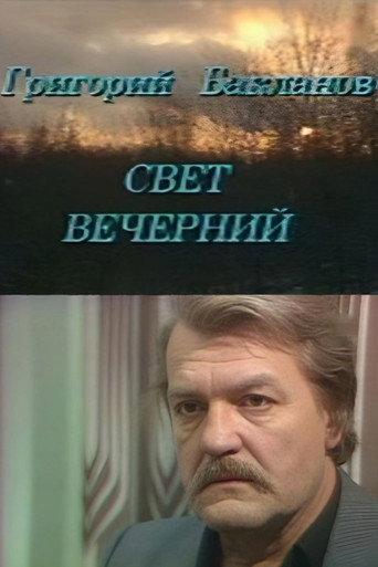 Evening Light (1989) poster
