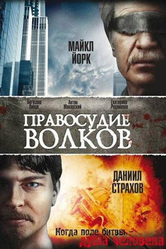The Justice of Wolves (2010) poster