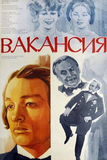 The Vacancy (1981) poster