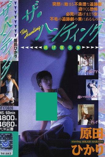 The Hunting (1994) poster