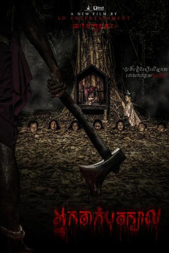 Beheading (2025) poster