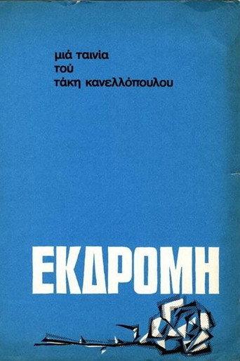 Excursion (1966) poster