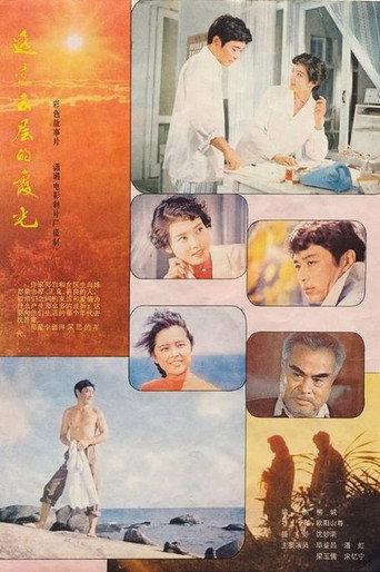 Sunray Through Clouds (1980) poster