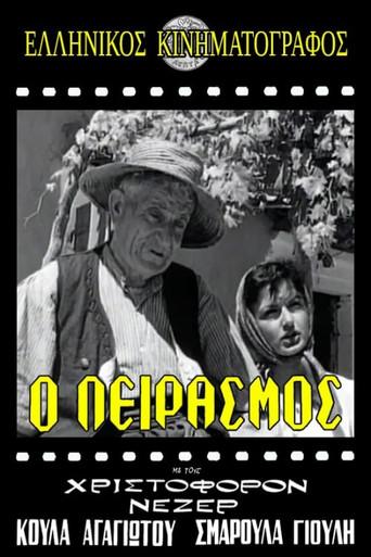 Ο Πειρασμός (1957) poster