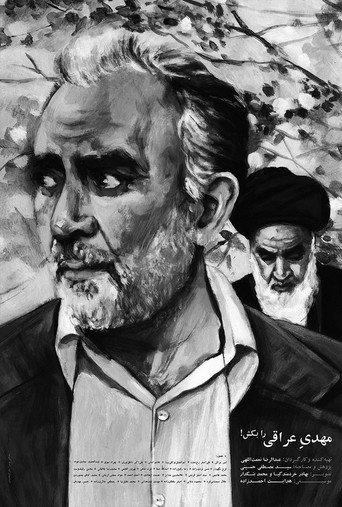 Kill the Mahdi Araghi () poster