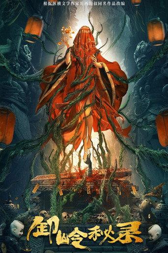 The Kiddie Grave (2021) poster