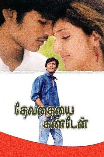 Devathayai Kanden (2005) poster