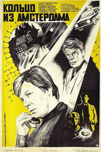 A Ring from Amsterdam (1982) poster