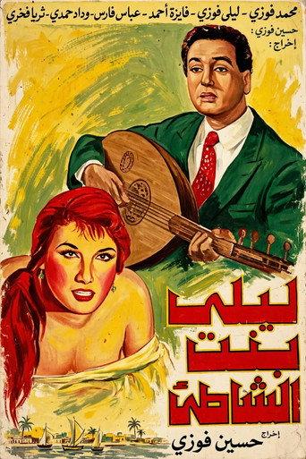 Laila, Daughter of the Beach (1959) poster
