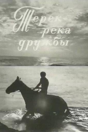 Terek the River of Friendship (1974) poster