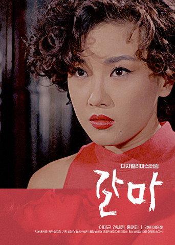 Karma (1991) poster