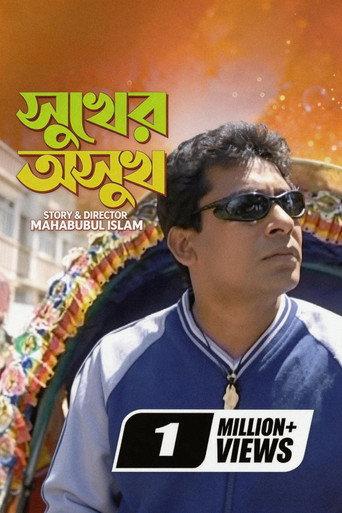 Sukher Asukh (2010) poster