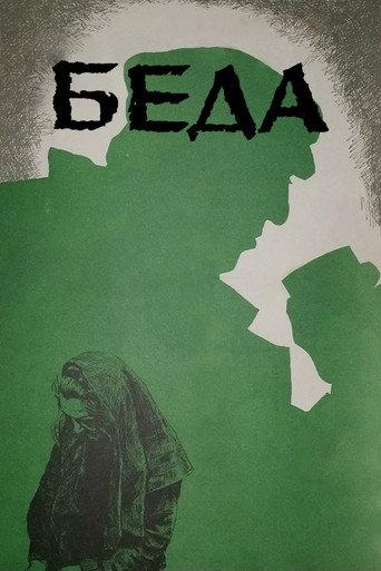 Trouble (1978) poster