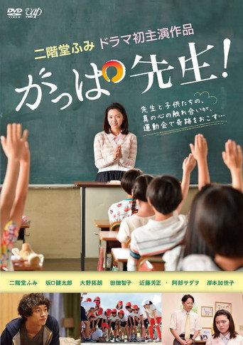 Teacher Gappa (2016) poster