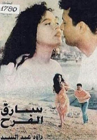 The Joy thief (1995) poster