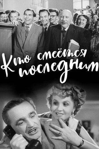 The Last Laugh (1955) poster
