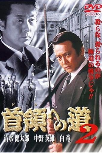 Road to the Don 2 (1998) poster