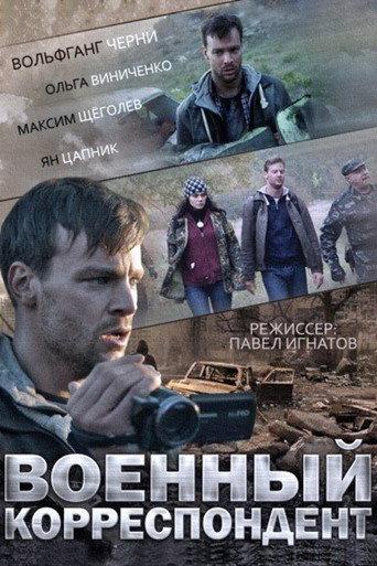 War Correspondent (2014) poster