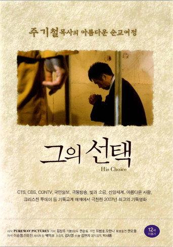 그의 선택 () poster