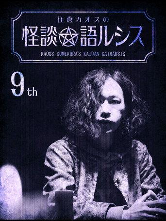 Kaoss Sumikura's Kaidan Catharsis Vol. 9 (2019) poster