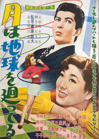 Tsuki wa chikyū o mawatteru (1959) poster