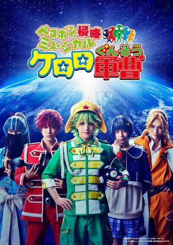 Pekopon Invasion Musical "Keroro Gunsō" (2026) poster