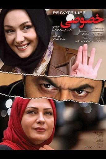 Private Life (2012) poster