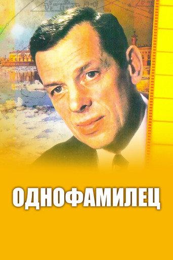 The Namesake (1978) poster