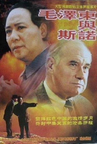 Mao Zedong and Edgar Snow (2000) poster