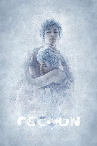 COCOON Tsuki no Kageri (2019) poster