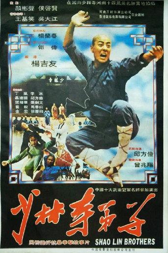 少林寺弟子 (1983) poster