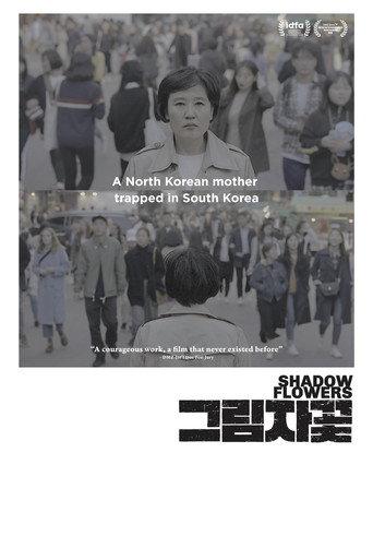 Shadow Flowers (2021) poster