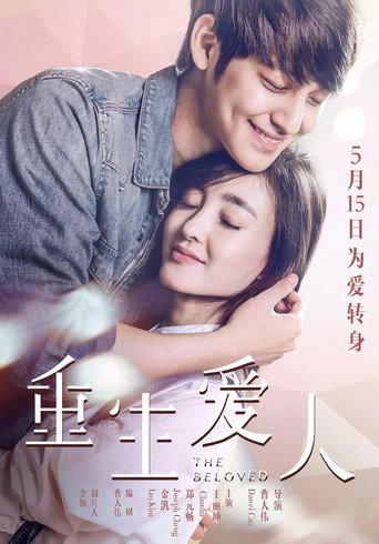 The Beloved (2015) poster