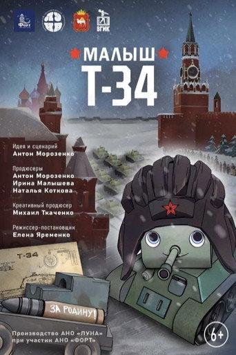 Baby T-34 (2024) poster