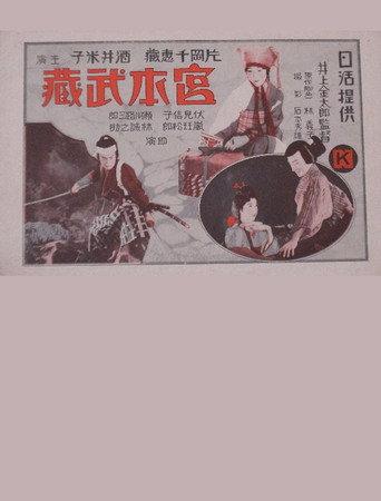 Miyamoto Musashi (1929) poster