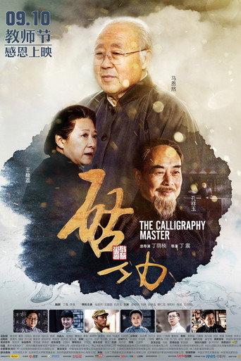 The Calligraphy Master (2015) poster