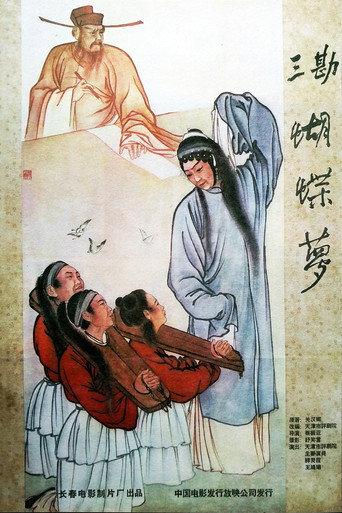 三勘蝴蝶梦 (1959) poster