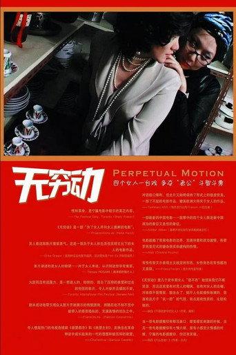 Perpetual Motion (2005) poster