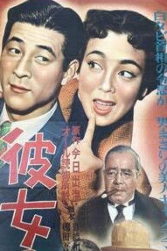 Kanojo no tokudane (1952) poster