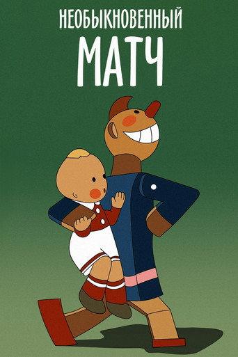 An Unusual Match (1955) poster